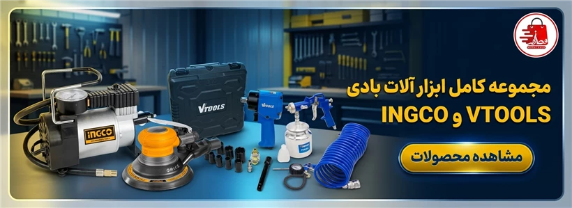 ابزار بادی 