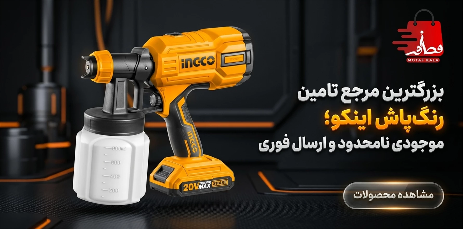 رنگ پاش 