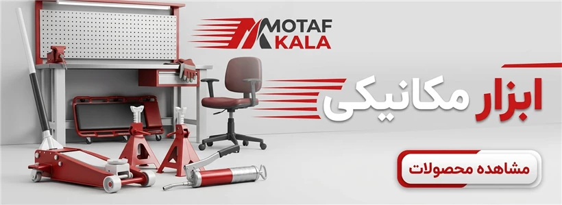 ابزار مکانیکی 