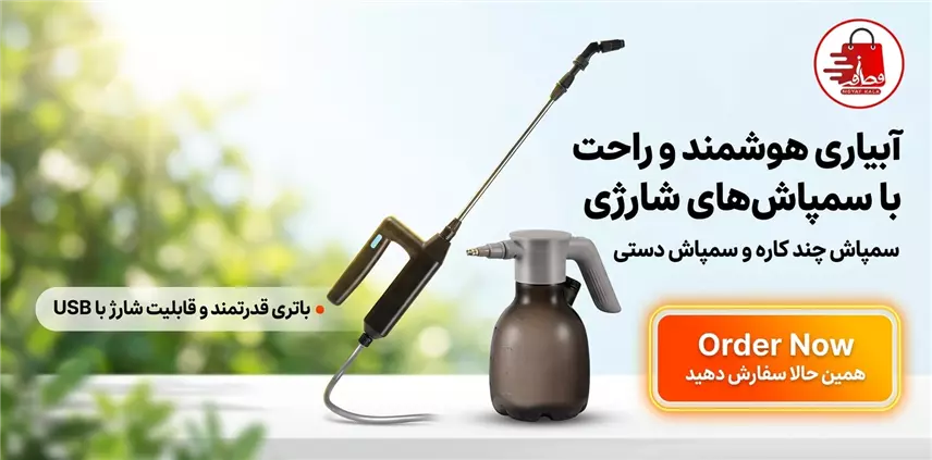 سم پاش شارژی 